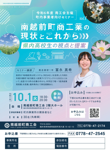 2408南越前町商工会セミナーチラシ表.jpg