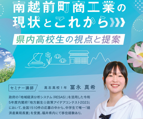 2408南越前町商工会セミナーチラシポスター最終ol.jpg