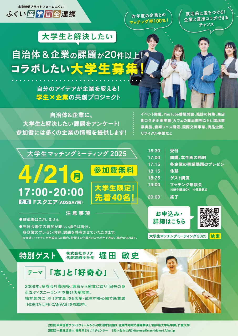 令和７年度も大学生マッチングミーティング（令和７年４月２１日）に参加します