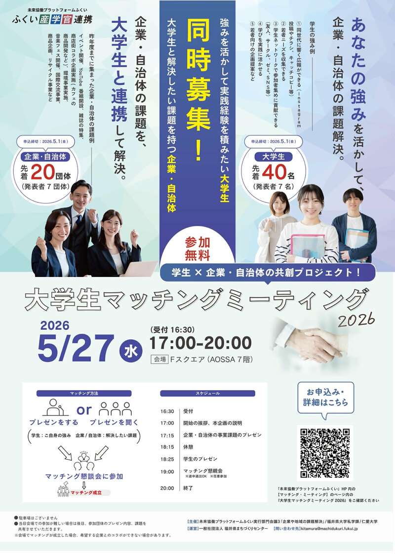 令和8年度も大学生マッチングミーティング（令和7年4月21日）に参加します 