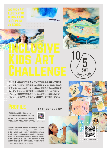 10月5日（土）Kaoruco Kids Art 