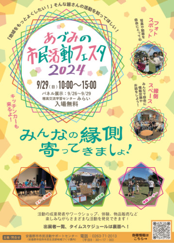 ９月２９日　あづみの市民民活動フェスタ