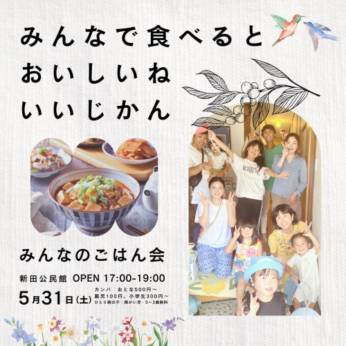 5月のごはん会
