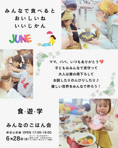 ６月　夜のごはん会