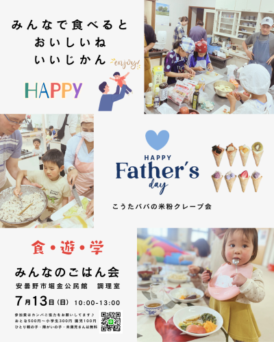 昼ごはん会　米粉クレープ