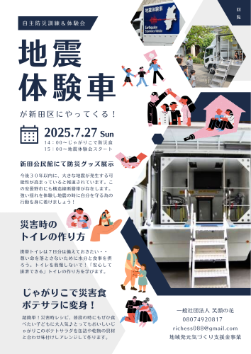 茅房さん共有・防災訓練 (297 x 210 mm).png