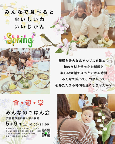 ５月のみんなのごはん会