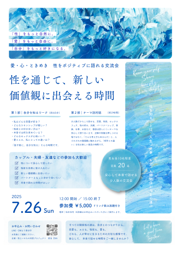 性といのちの対話.png