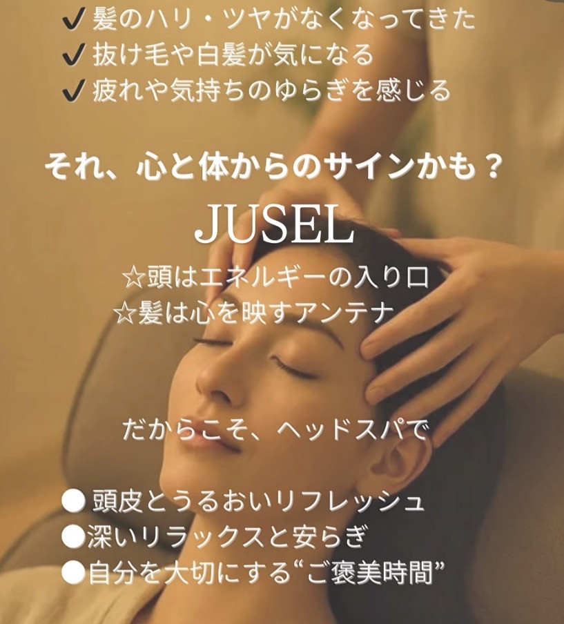 春は毒だしの季節〜新しい髪へ、新しい心へ