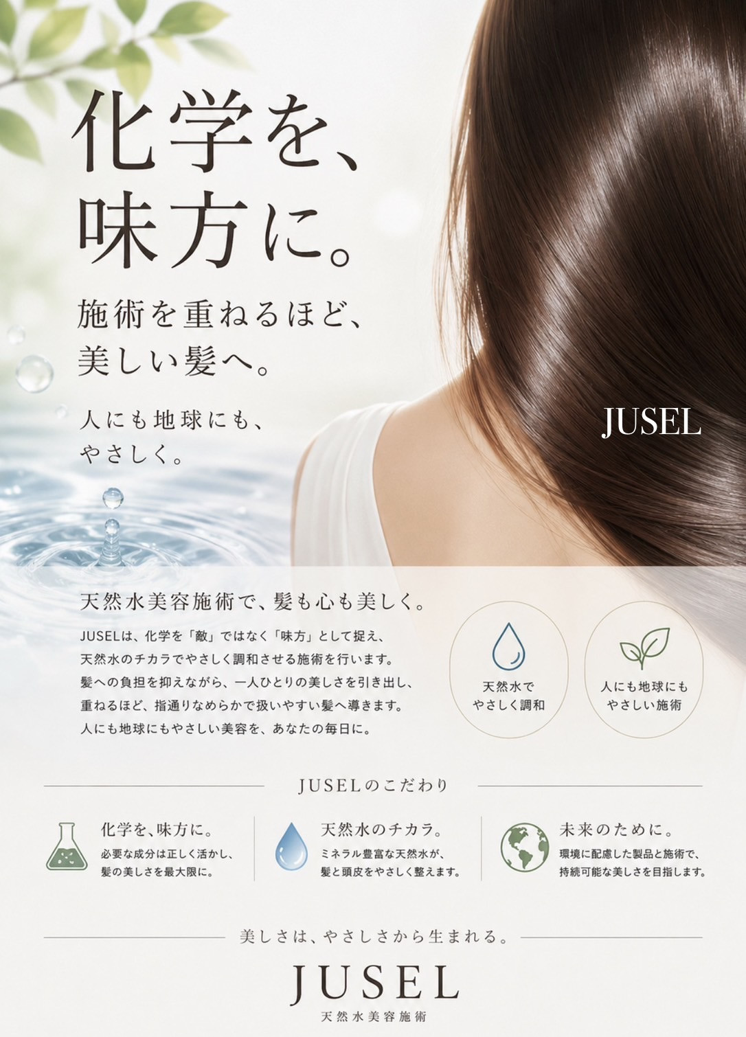 顧客の心身の浄化