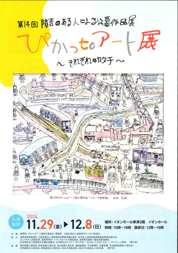 第14回ぴかっtoアート展が開催されます