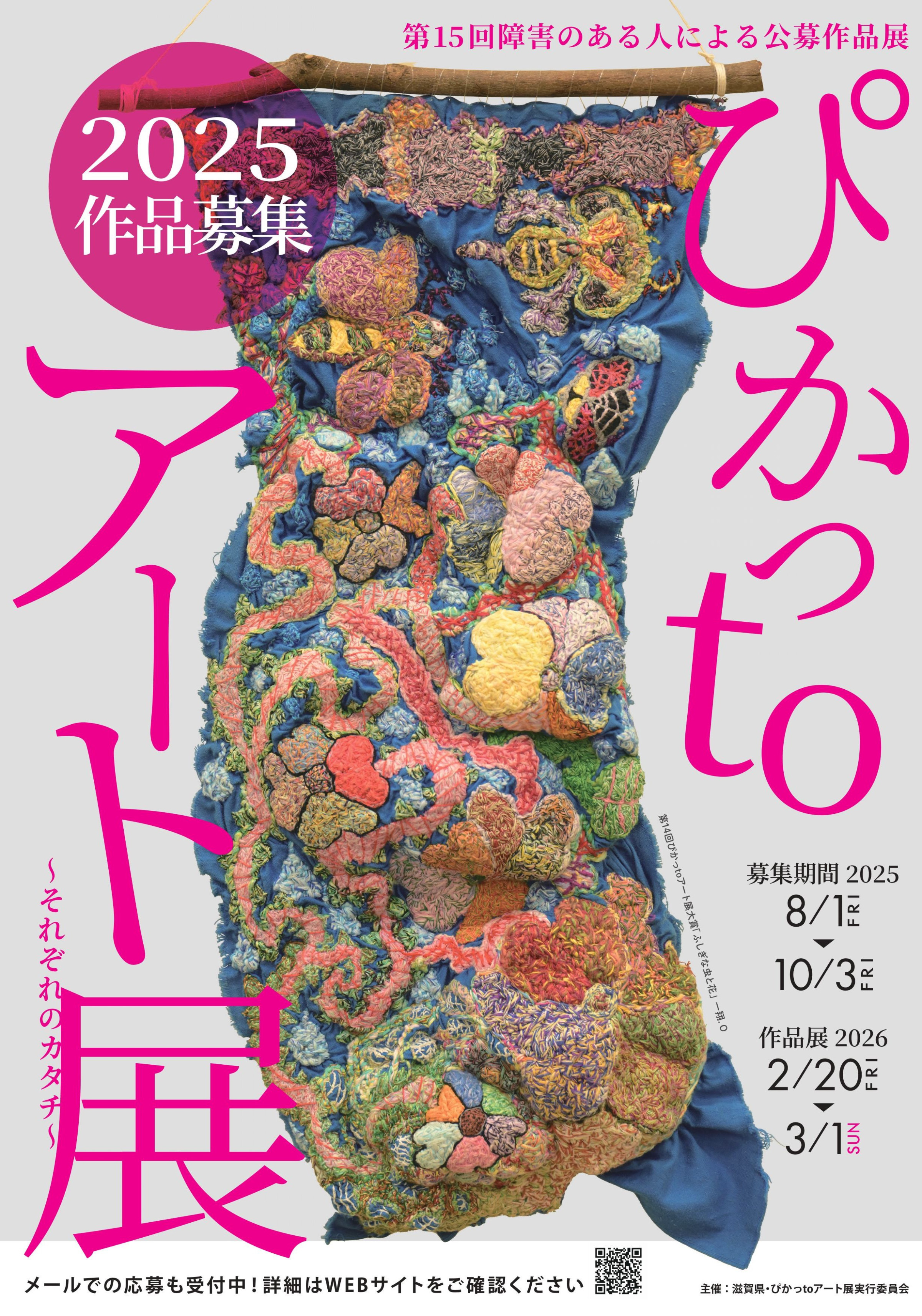 ぴかっtoアート展作品応募ちらし
