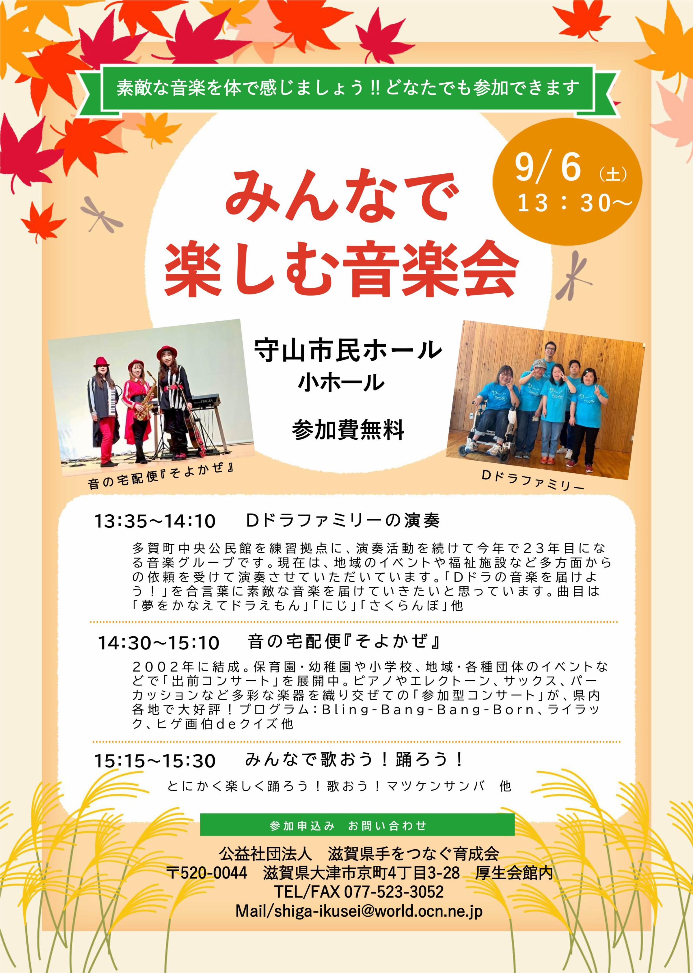 音楽会参加募集