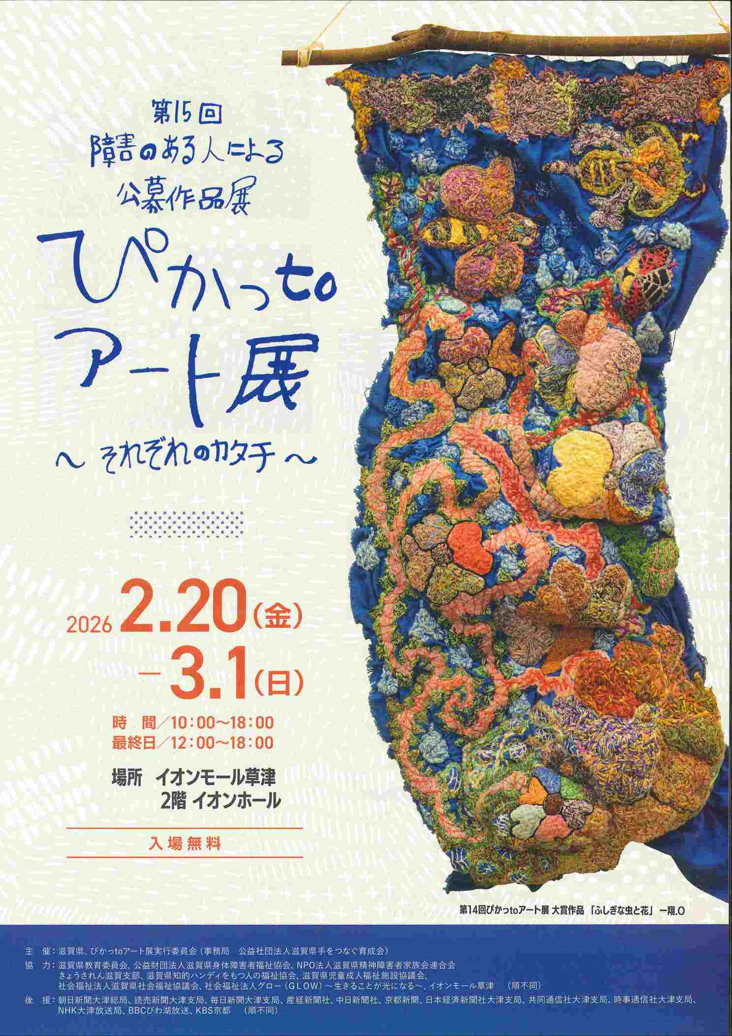 第15回ぴかっtoアート展ちらし