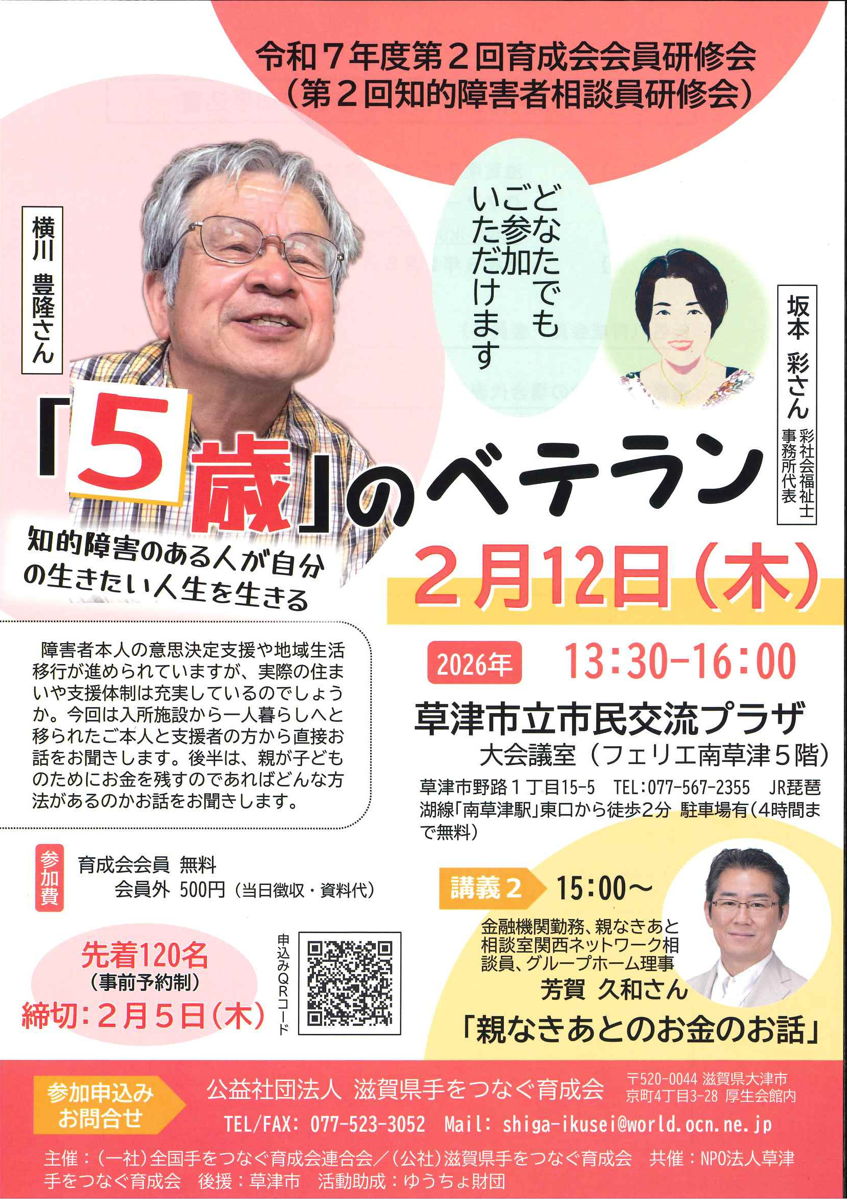令和7年度育成会会員研修会
