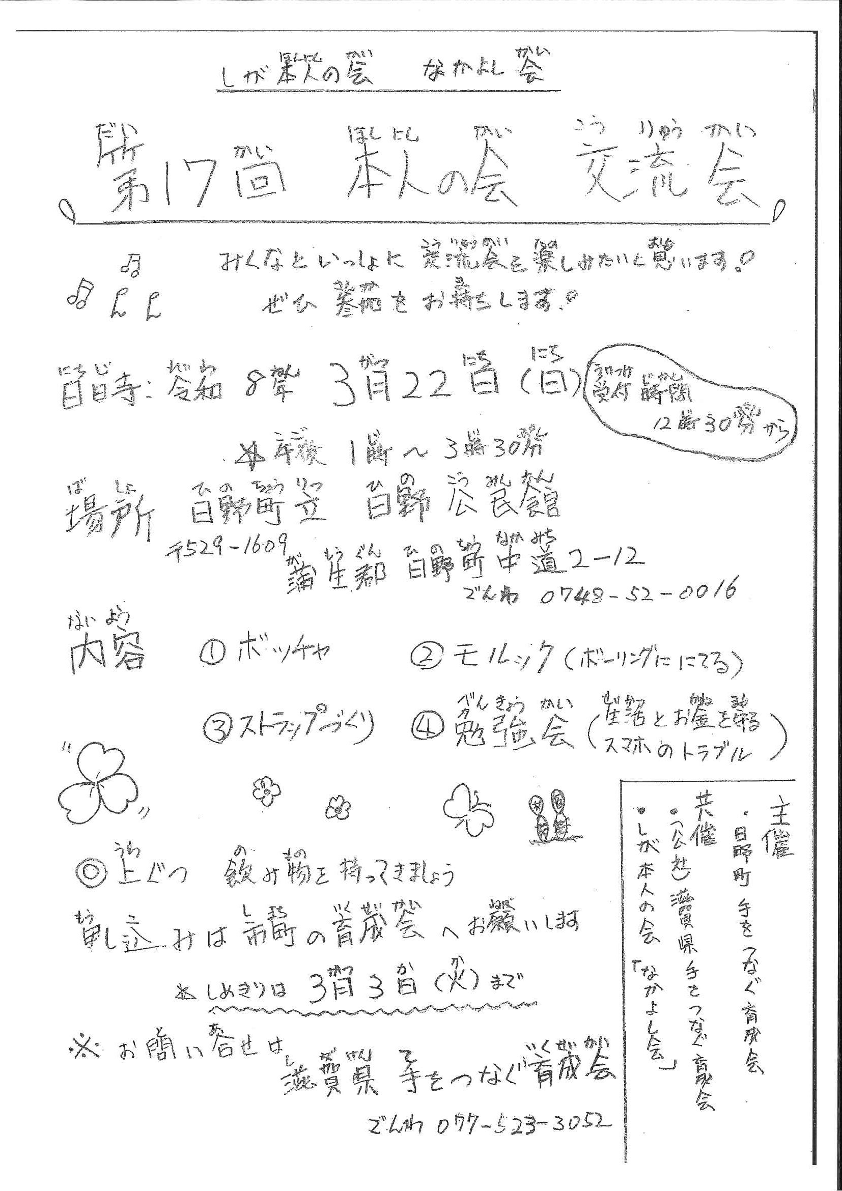 第17回本人の会交流会案内
