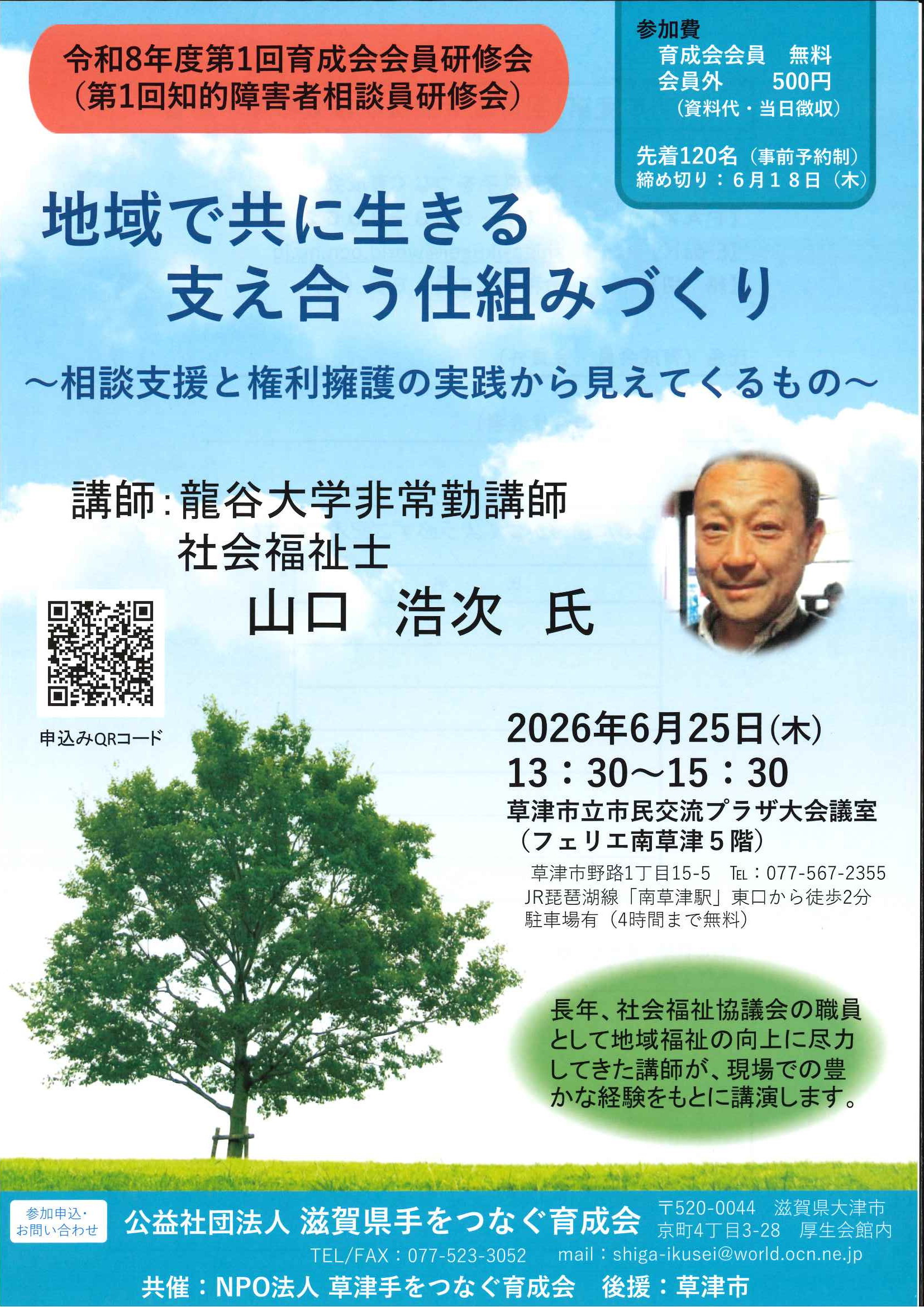 令和8年度第1回会員研修会参加者募集