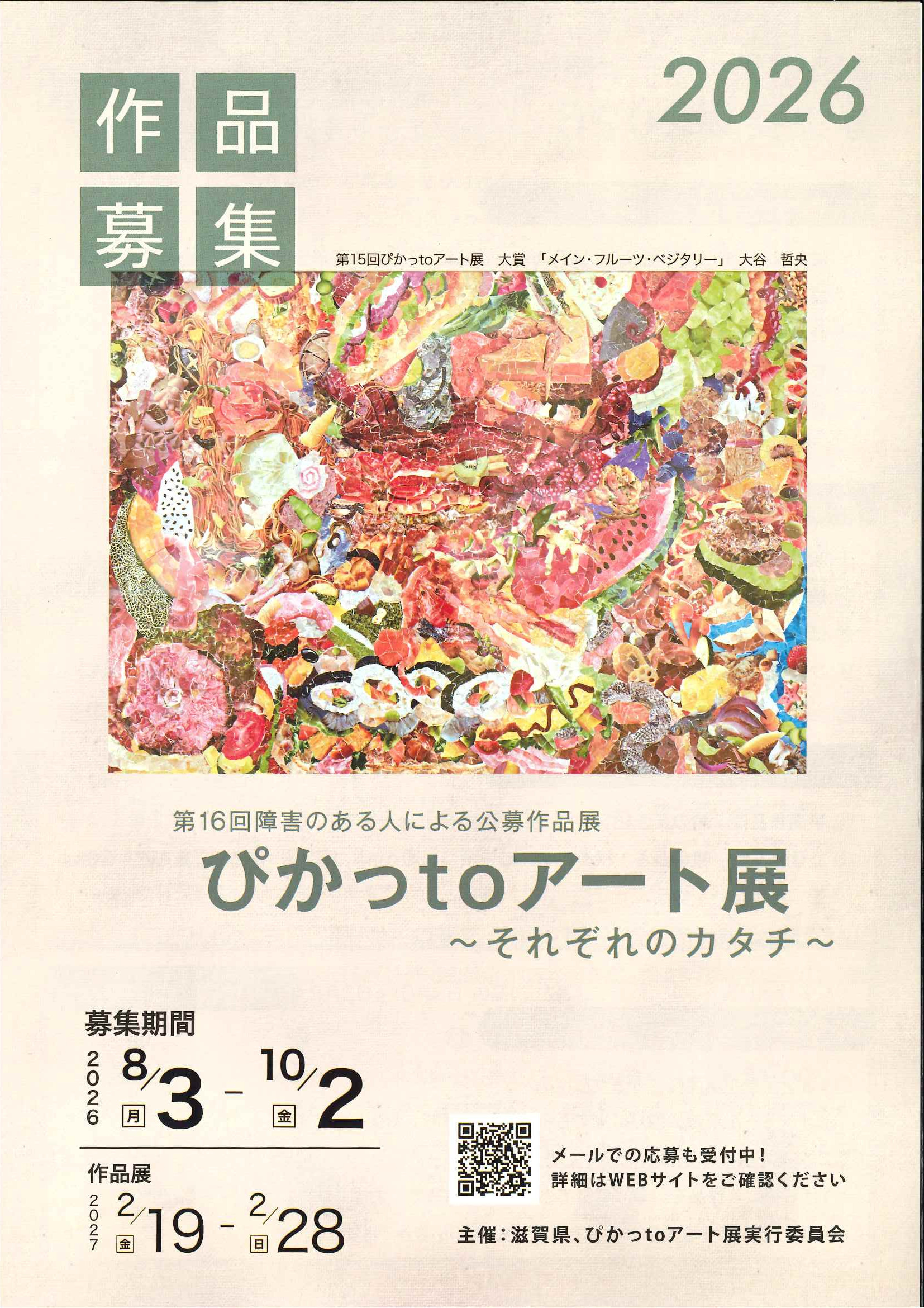 ぴかっtoアート展作品募集