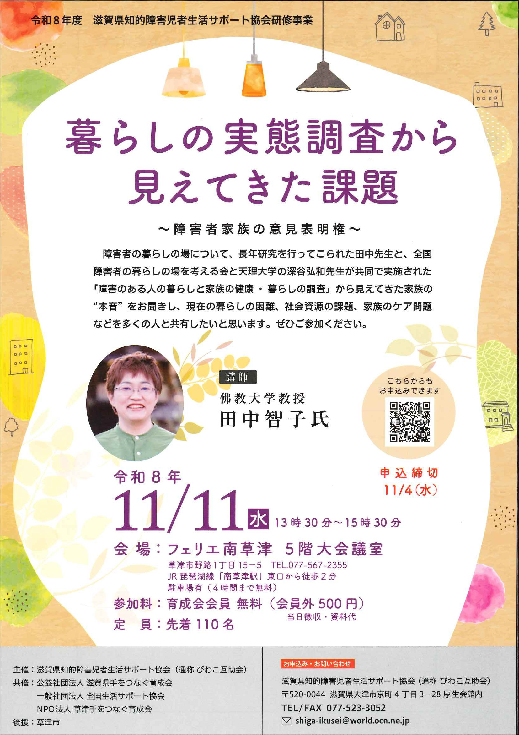 暮らしの実態調査から見えてきた課題　研修会