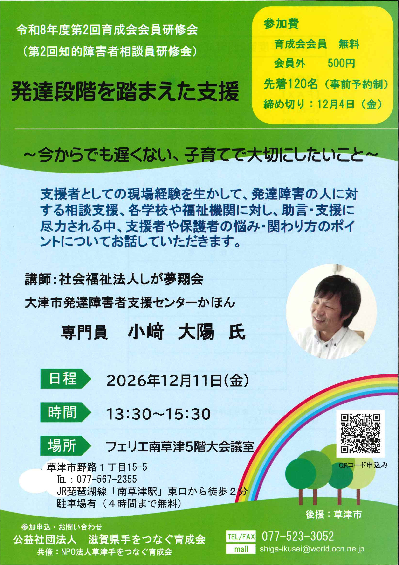 令和8年度第2回育成会研修会