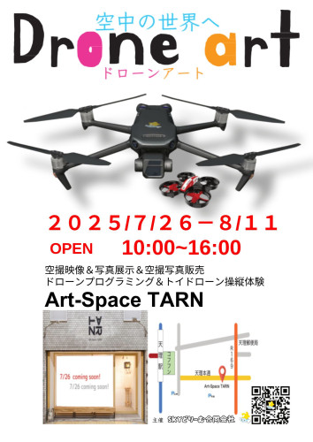 drone art ドローンアート