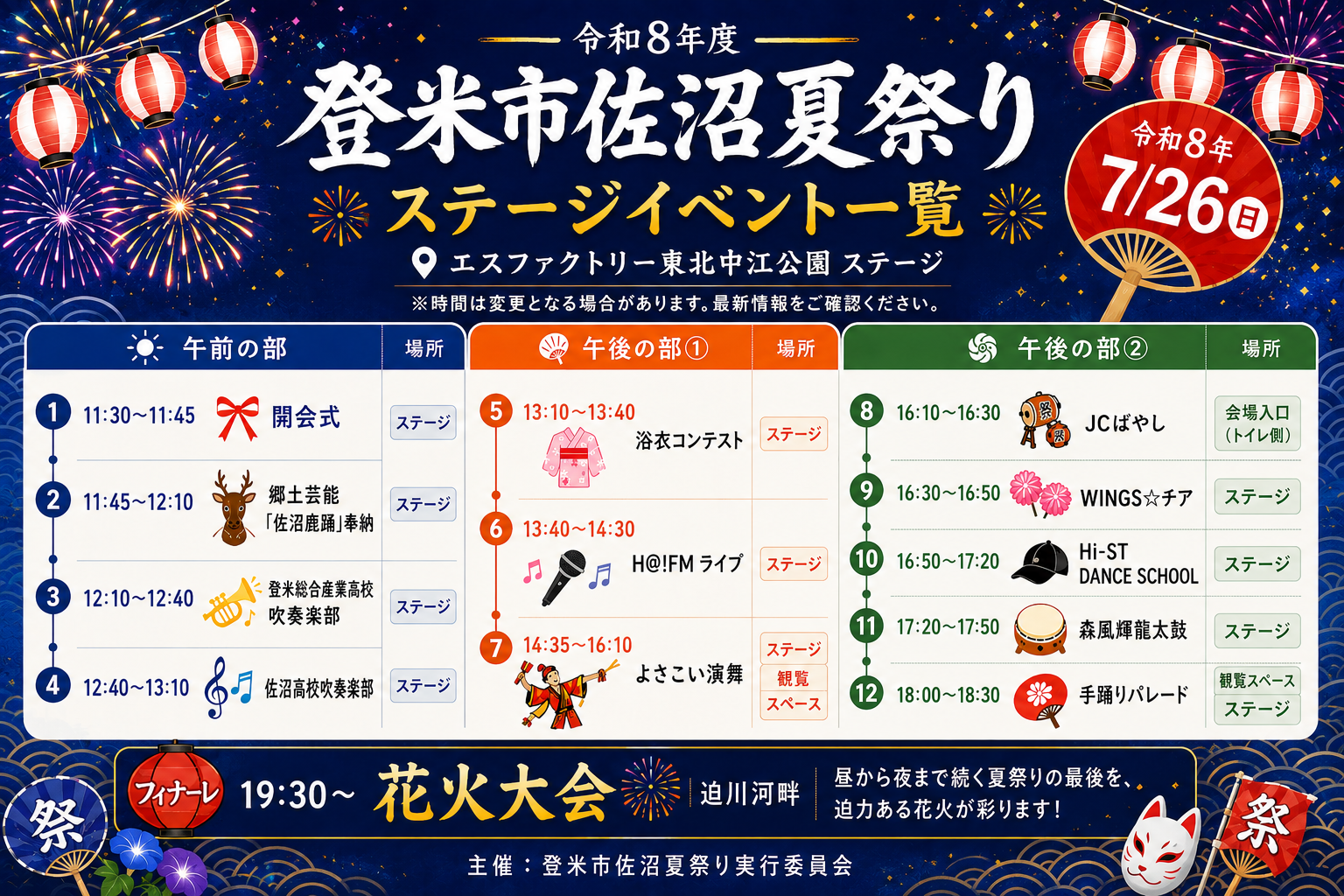 ステージイベント決定！！