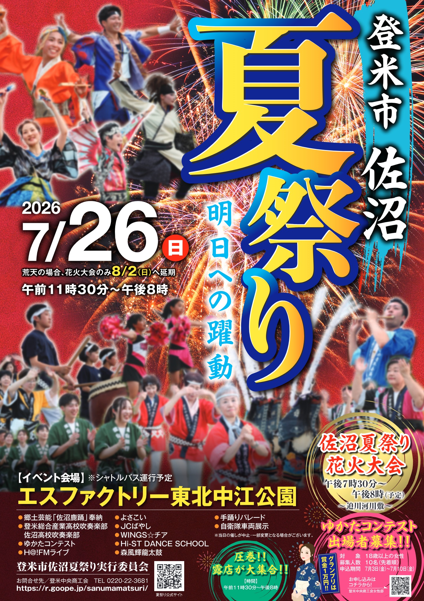 登米市佐沼夏祭りポスター完成