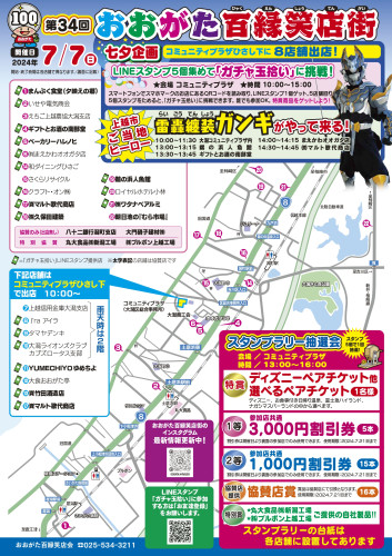 第34回「おおがた百縁笑店街」開催！