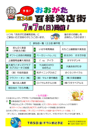 第34回_予告チラシA4(表)_page-0001.jpg