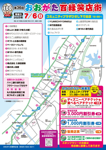 第３６回おおがた百縁笑店街（表）_page-0001.jpg