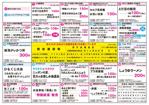 第３６回おおがた百縁笑店街（裏）_page-0001.jpg