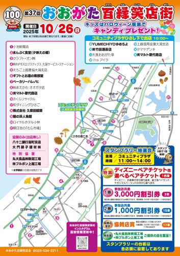 第３７回百縁笑店街オモテ._page-0001.jpg