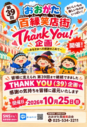 百縁笑店街 HP用.png