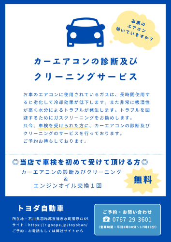 カーエアコンの診断及びクリーニングサービスちらし