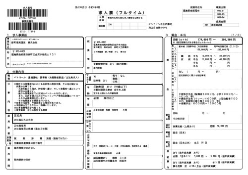 求人票202508-1.jpg