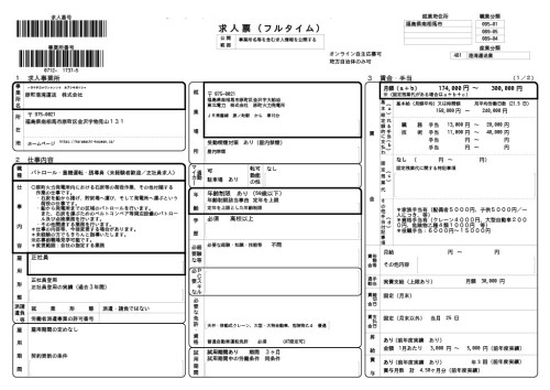 求人票1.jpg