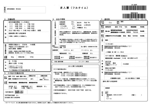 求人票2.jpg