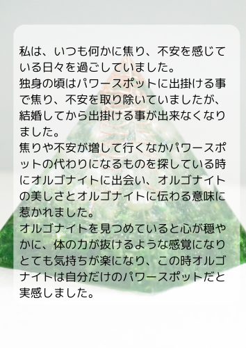 『オルゴナイトとの出会い』.png