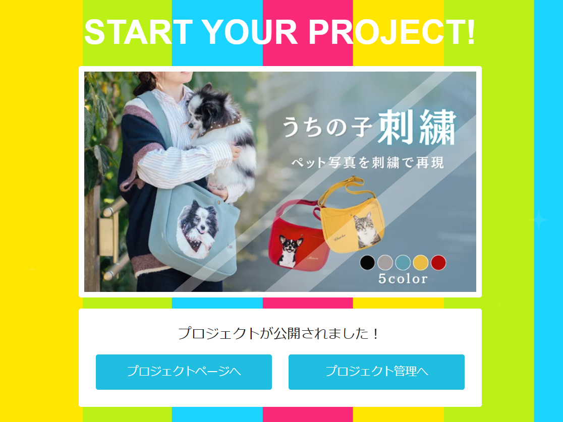 新作「うちの子刺繍ショルダーバッグ」Makuakeにて先行販売決定の