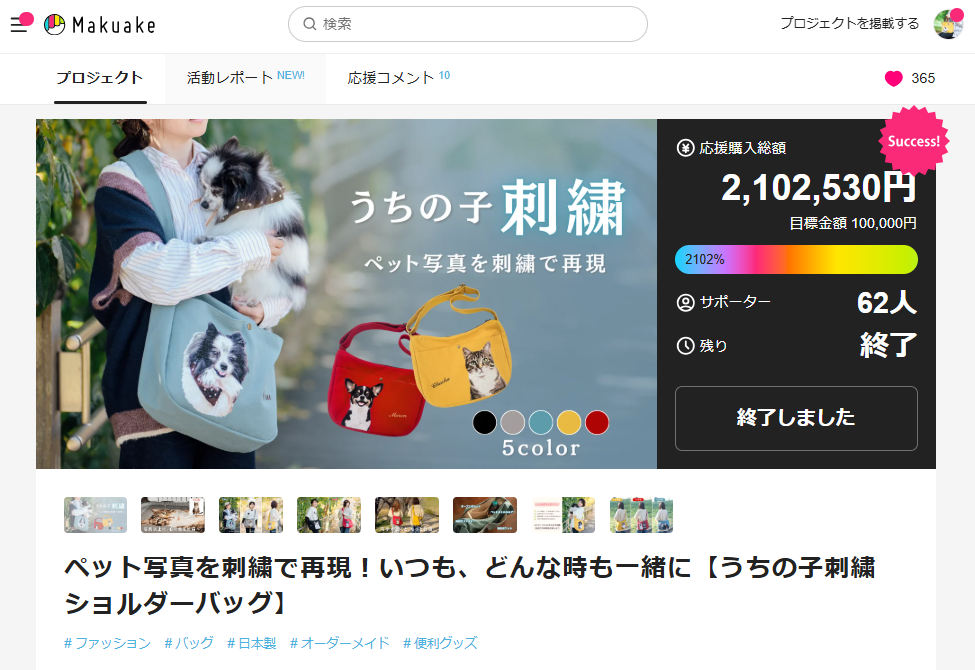 マクアケ先行販売 終了のお知らせ