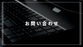 高機能ガラスコーティング施工協会の問い合わせ先