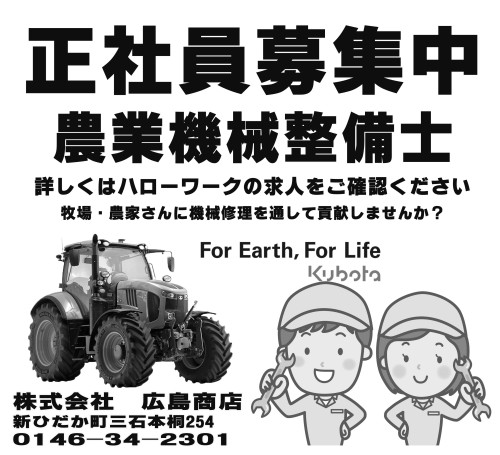 正社員募集広告.jpg