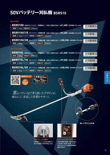 ECHO-バッテリーツール-15.jpg
