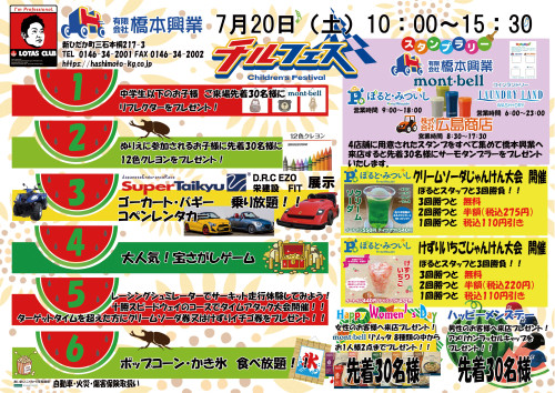 チルドレンズフェスティバル　チラシ.jpg