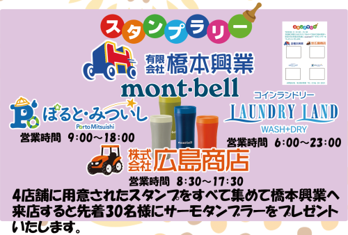 スタンプラリー.png