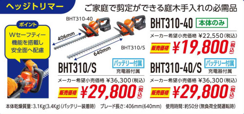 ヘッジトリマー.jpg