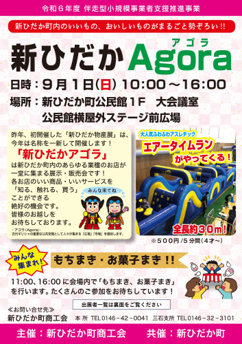 新ひだかアゴラチラシ-1.jpg