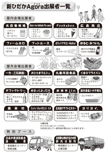 新ひだかアゴラチラシ-2.jpg