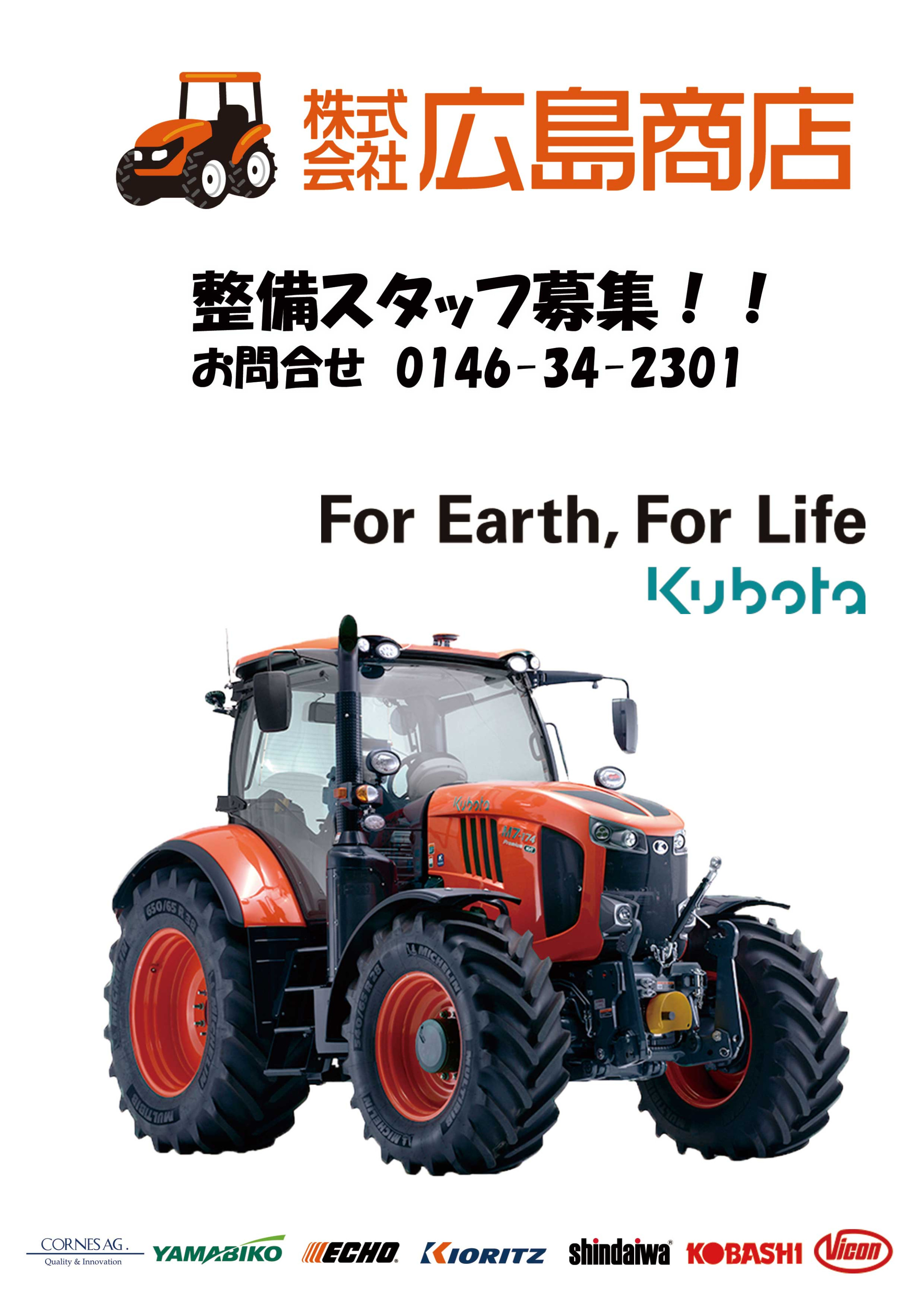 正社員募集