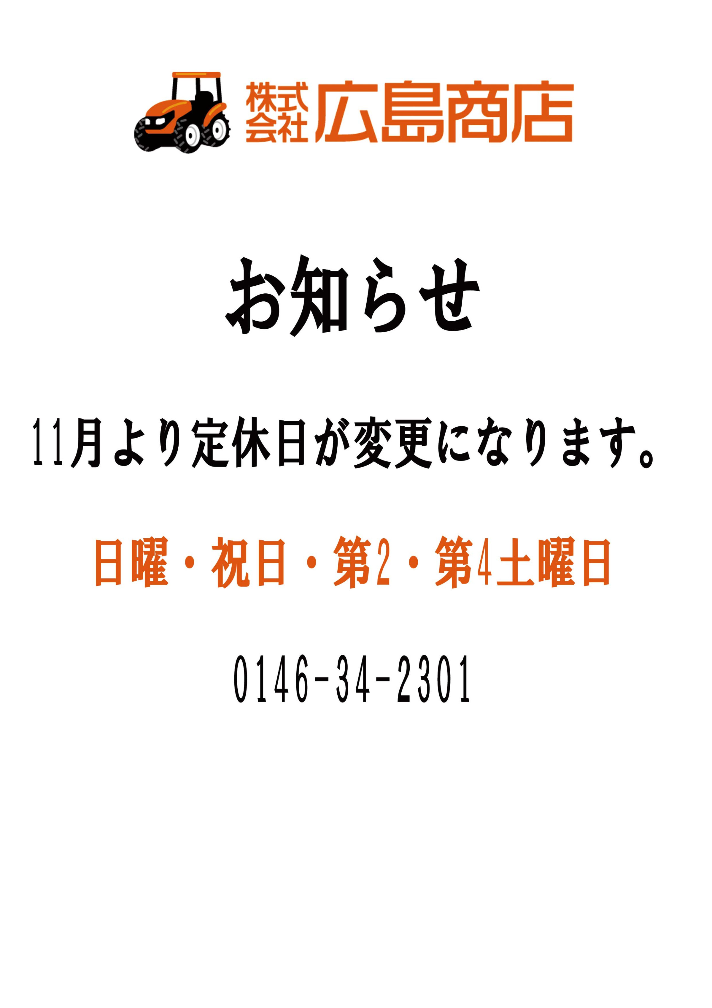 定休日が変更になります